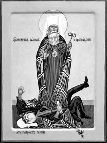 Mitropolitul Iosif al Petrogradului, (prăznuit la 15 decembrie †1938) călcându-l sub picioare pe Mitropolitul Serghie conducătorul Bisericii Ruse